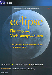 Eclipse.  Web-